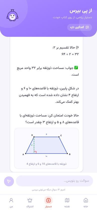 چتِ واقعی: ذوزنقه