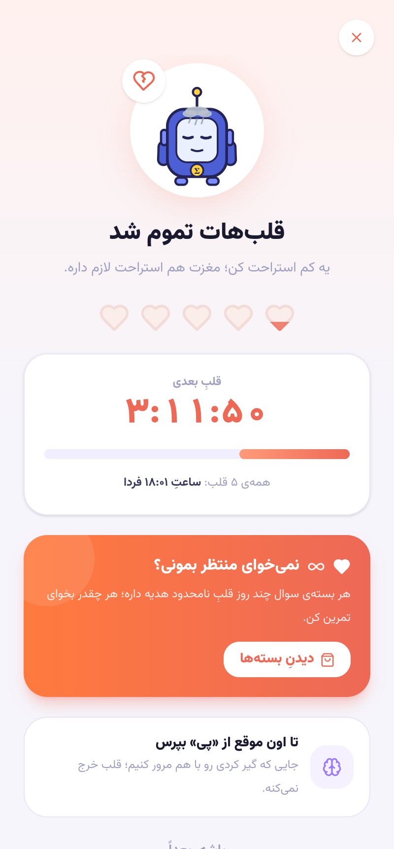 صفحه‌ی قلب‌هات تموم شد