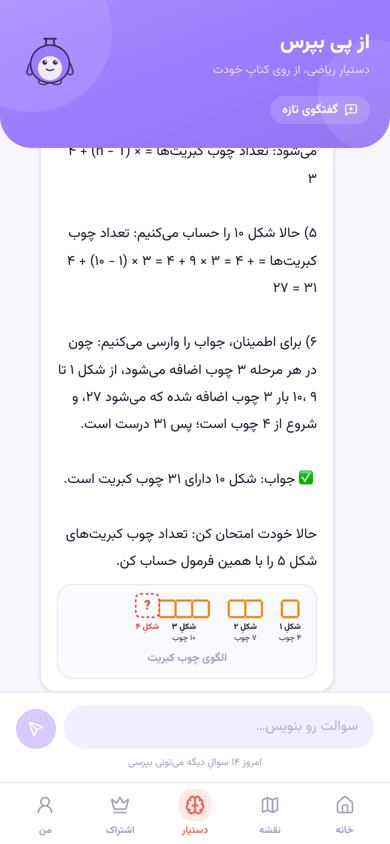 چتِ واقعی: الگوی چوب‌کبریت